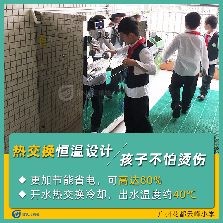 广州学校饮水机,本地厂家服务众多学校[龙8国际官网唯一入口]